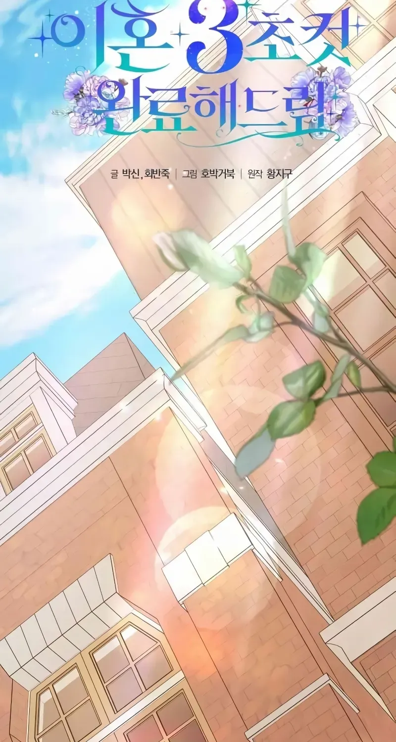 Divorce Will Be Completed in 3 Seconds Chapter 51 page 21 - 