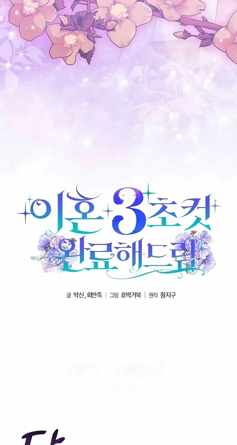 Divorce Will Be Completed in 3 Seconds Chapter 52 page 24 - 