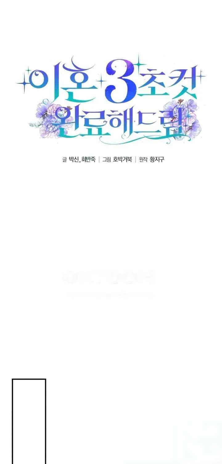 Divorce Will Be Completed in 3 Seconds Chapter 53 page 30 - 