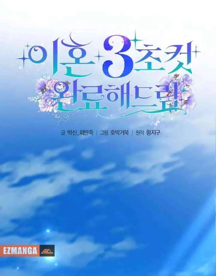 Divorce Will Be Completed in 3 Seconds Chapter 56 page 32 - 