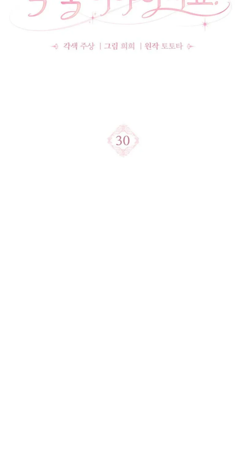 Do All Mothers in Childcare Novels have to Die? Chapter 30 page 58 - 