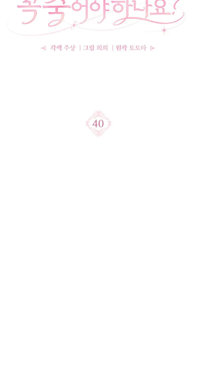 Do All Mothers in Childcare Novels have to Die? Chapter 40 page 31 - 