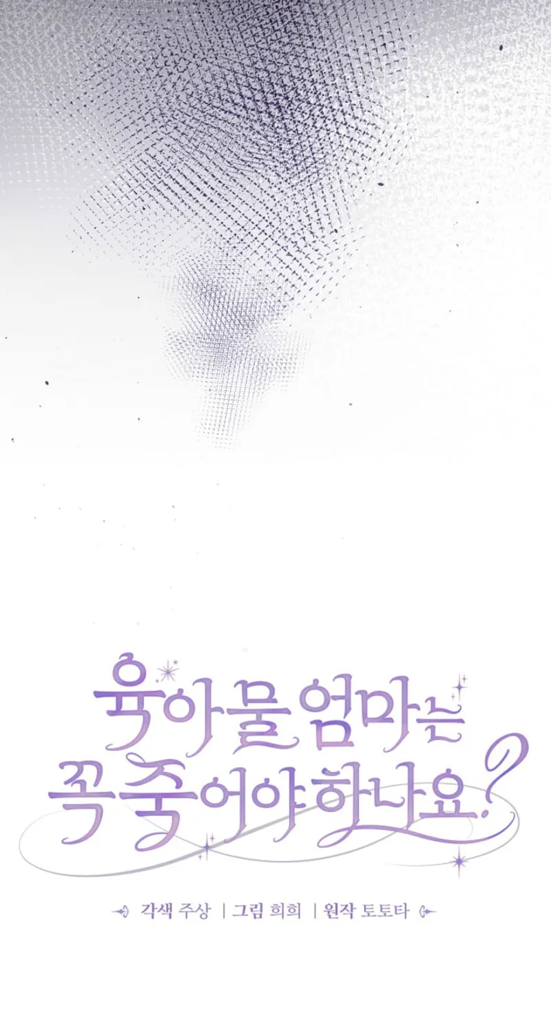 Do All Mothers in Childcare Novels have to Die? Chapter 43 page 13 - 