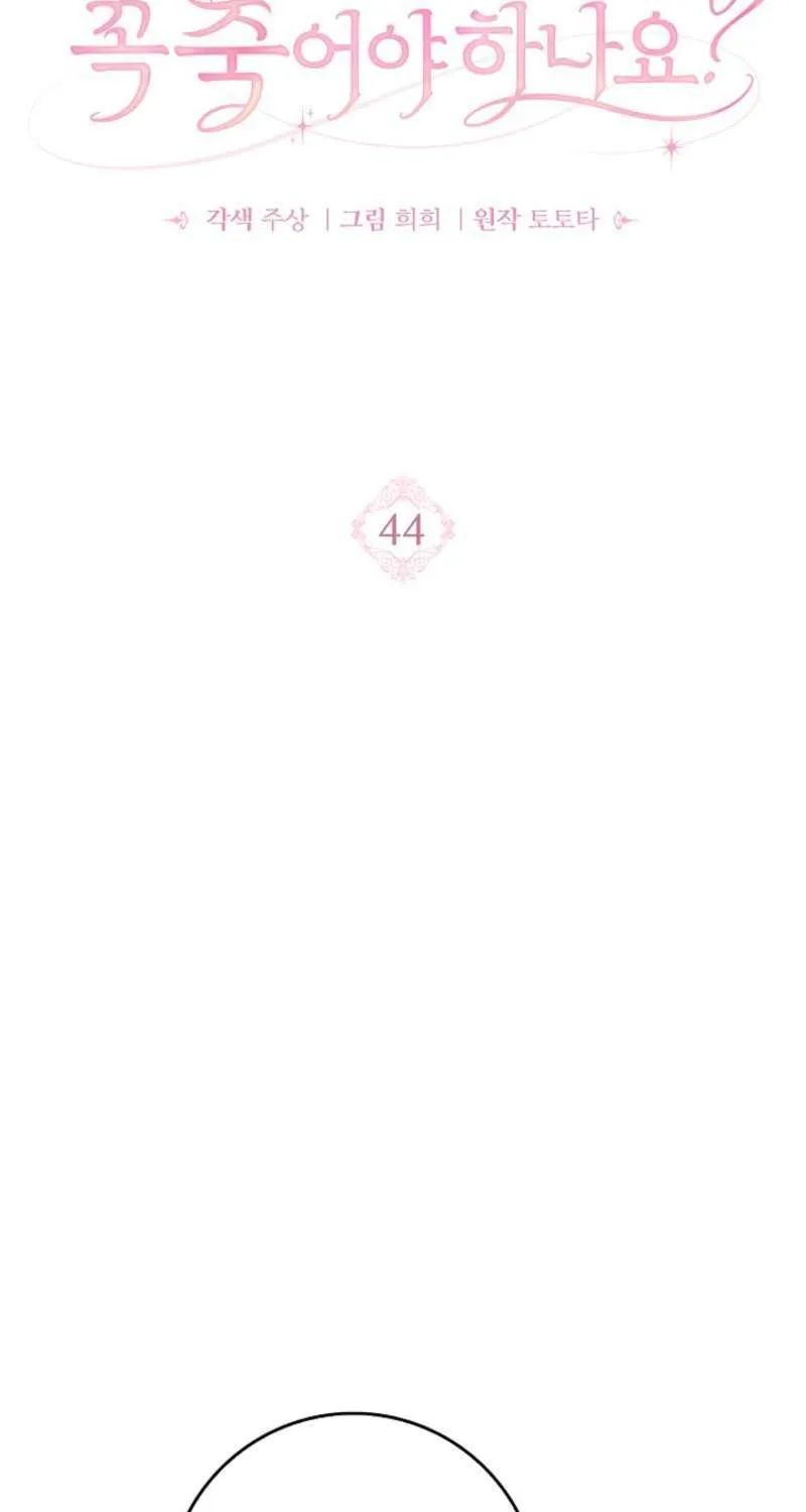 Do All Mothers in Childcare Novels have to Die? Chapter 44 page 24 - 
