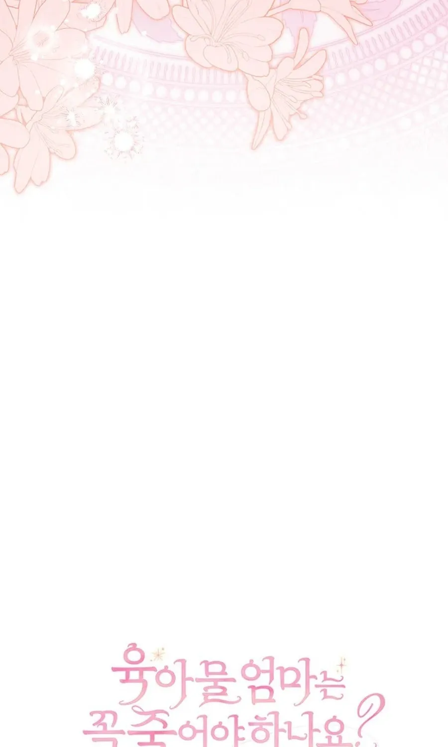 Do All Mothers in Childcare Novels have to Die? Chapter 48 page 113 - 