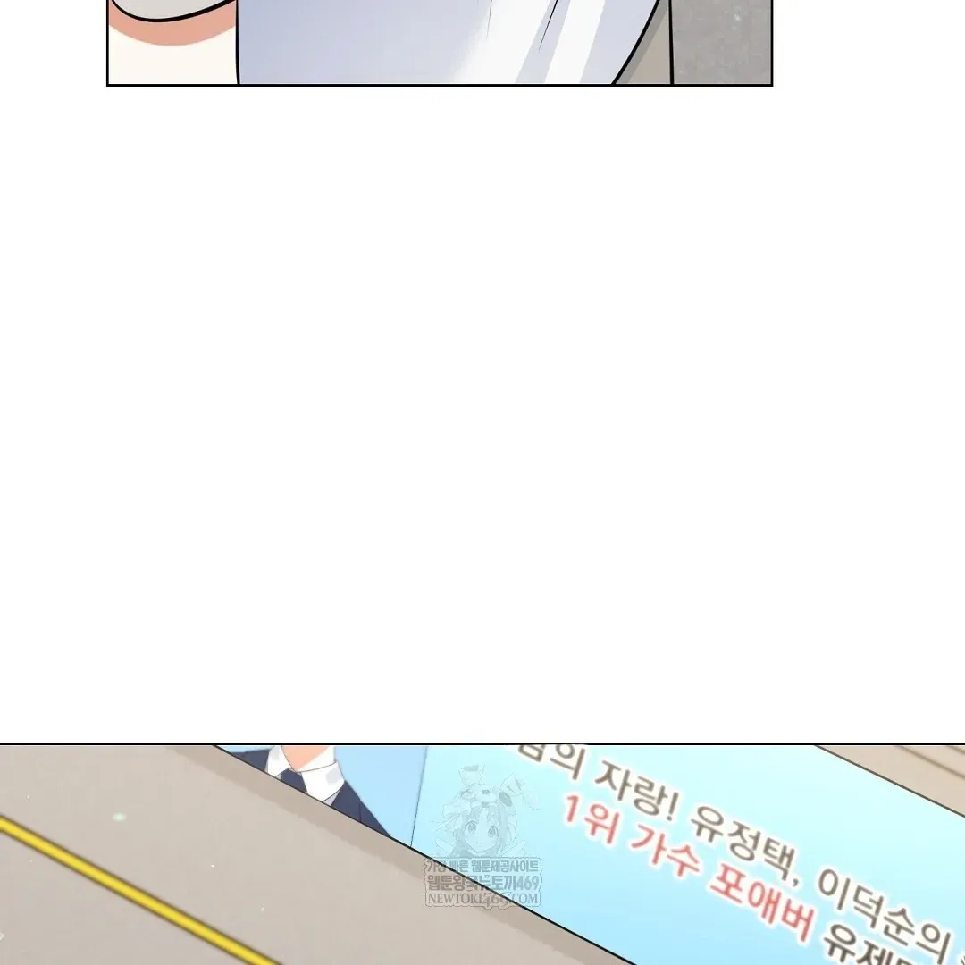 Do It for the Fans, Not Me! Chapter 39.1 page 6 - 