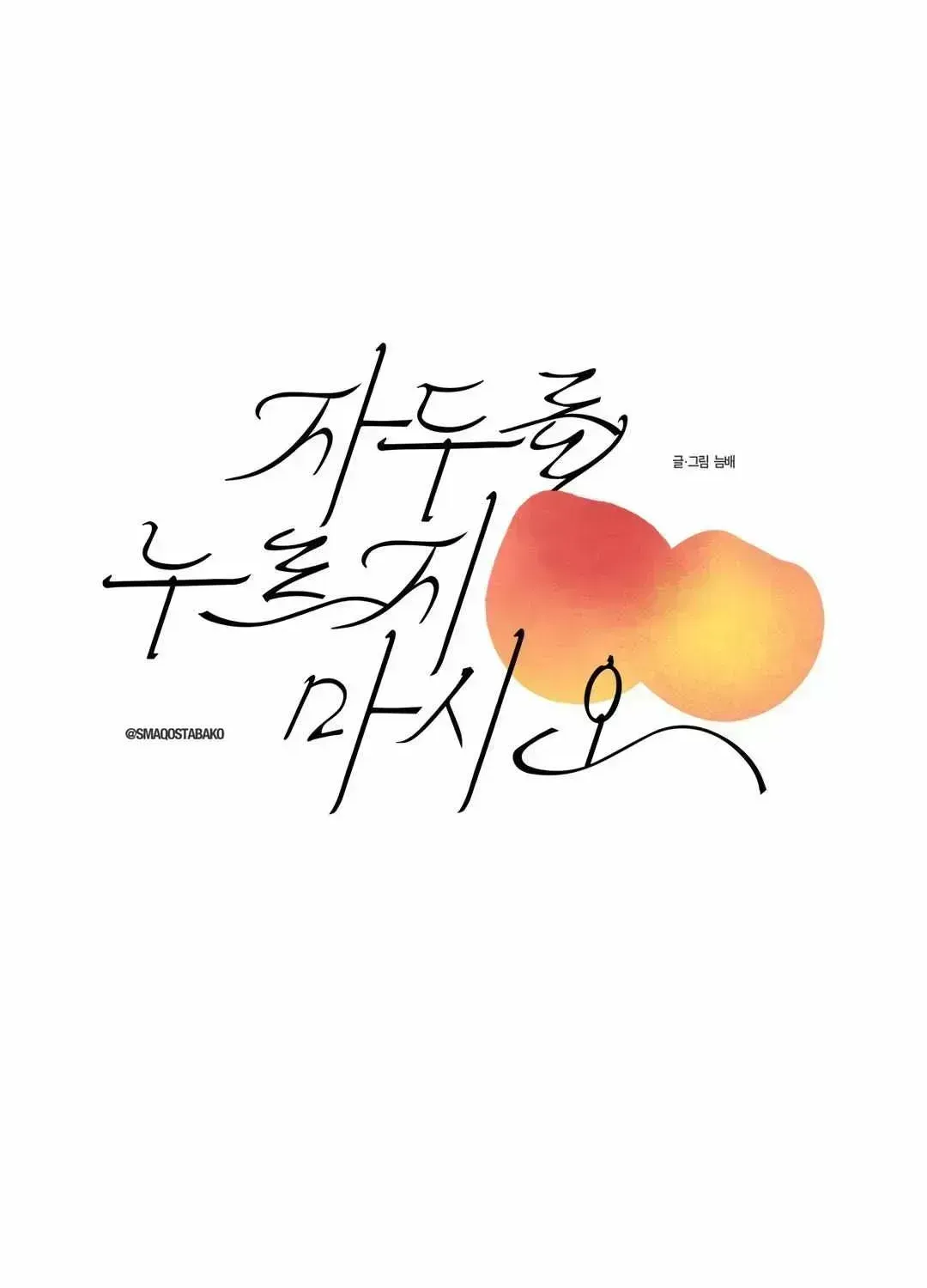 Do Not Press the Plum Chapter 1.4 page 38 - 