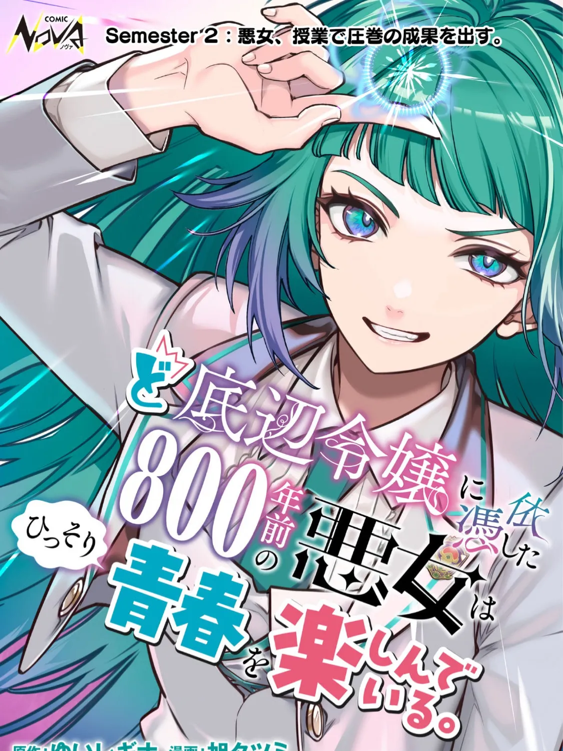 Do Teihen Rejou ni Hyoui Shita 800-nen Mae no Akujo wa Hissori Seishun wo Tanoshindeiru. Chapter 2 page 1 - 
