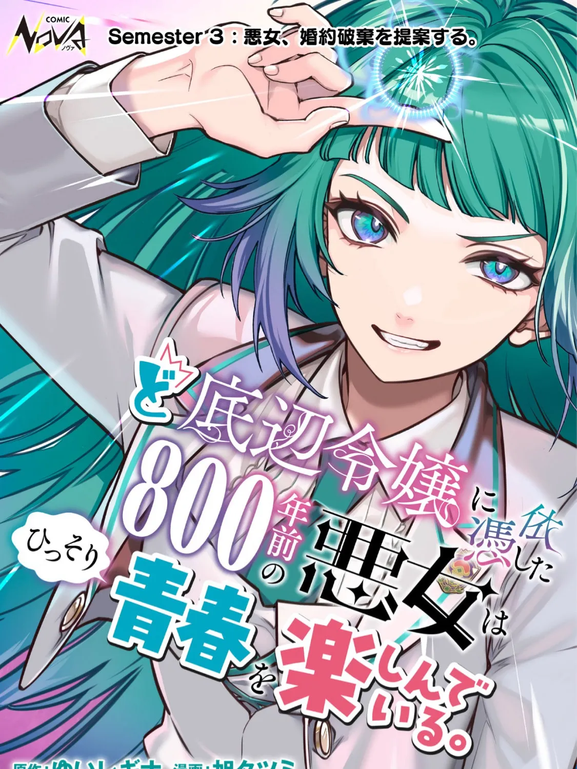 Do Teihen Rejou ni Hyoui Shita 800-nen Mae no Akujo wa Hissori Seishun wo Tanoshindeiru. Chapter 3 page 1 - 