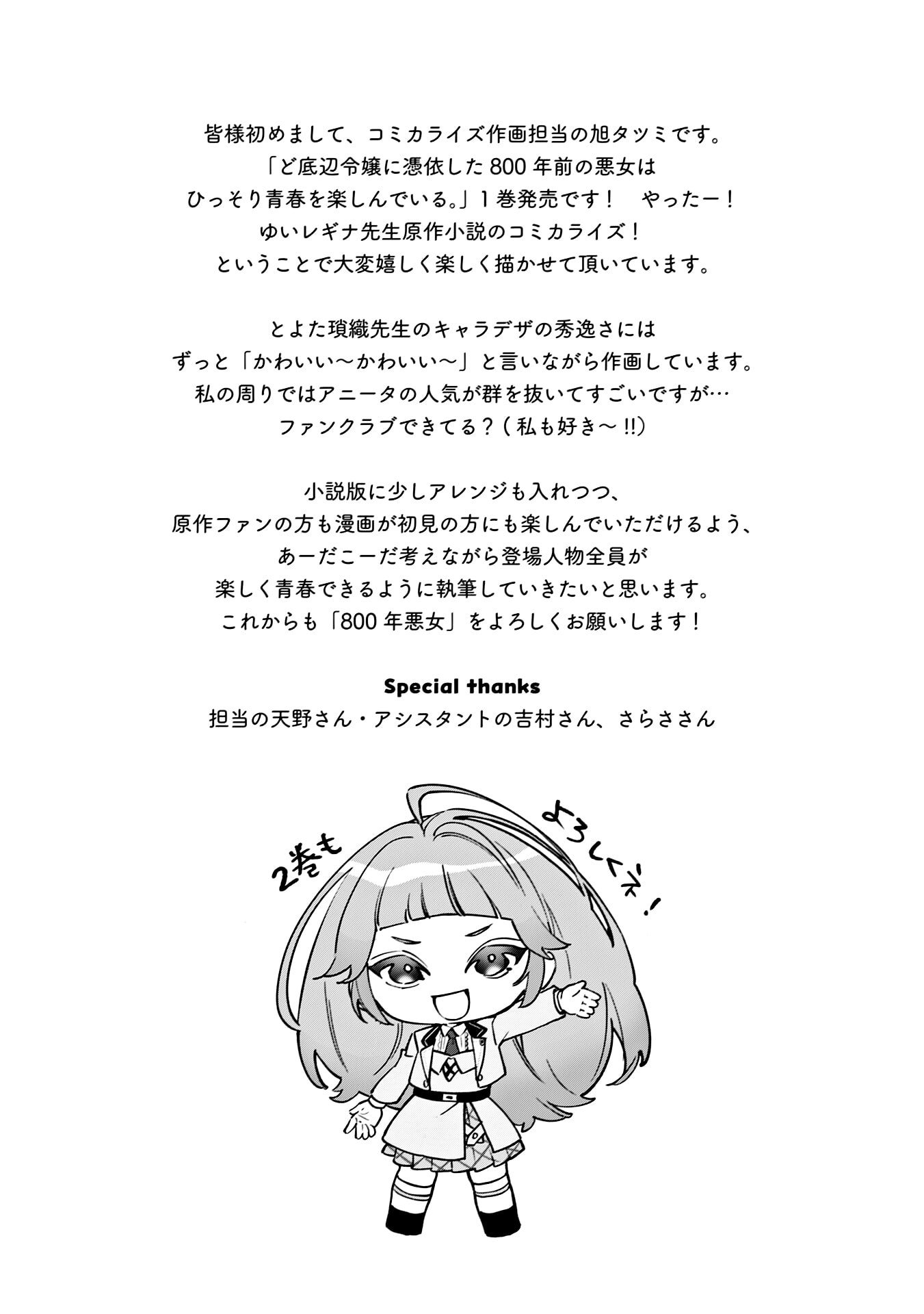 Do Teihen Rejou ni Hyoui Shita 800-nen Mae no Akujo wa Hissori Seishun wo Tanoshindeiru. Chapter 6 page 38 - 