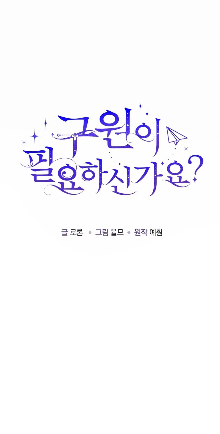 Do You Need Salvation? Chapter 1 page 23 - 