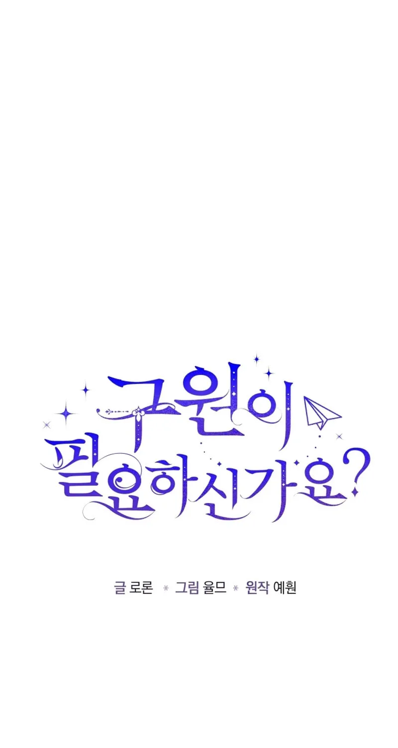 Do You Need Salvation? Chapter 33 page 23 - 