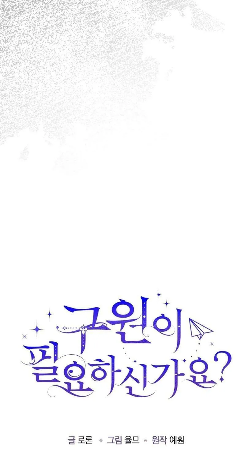 Do You Need Salvation? Chapter 37 page 25 - 