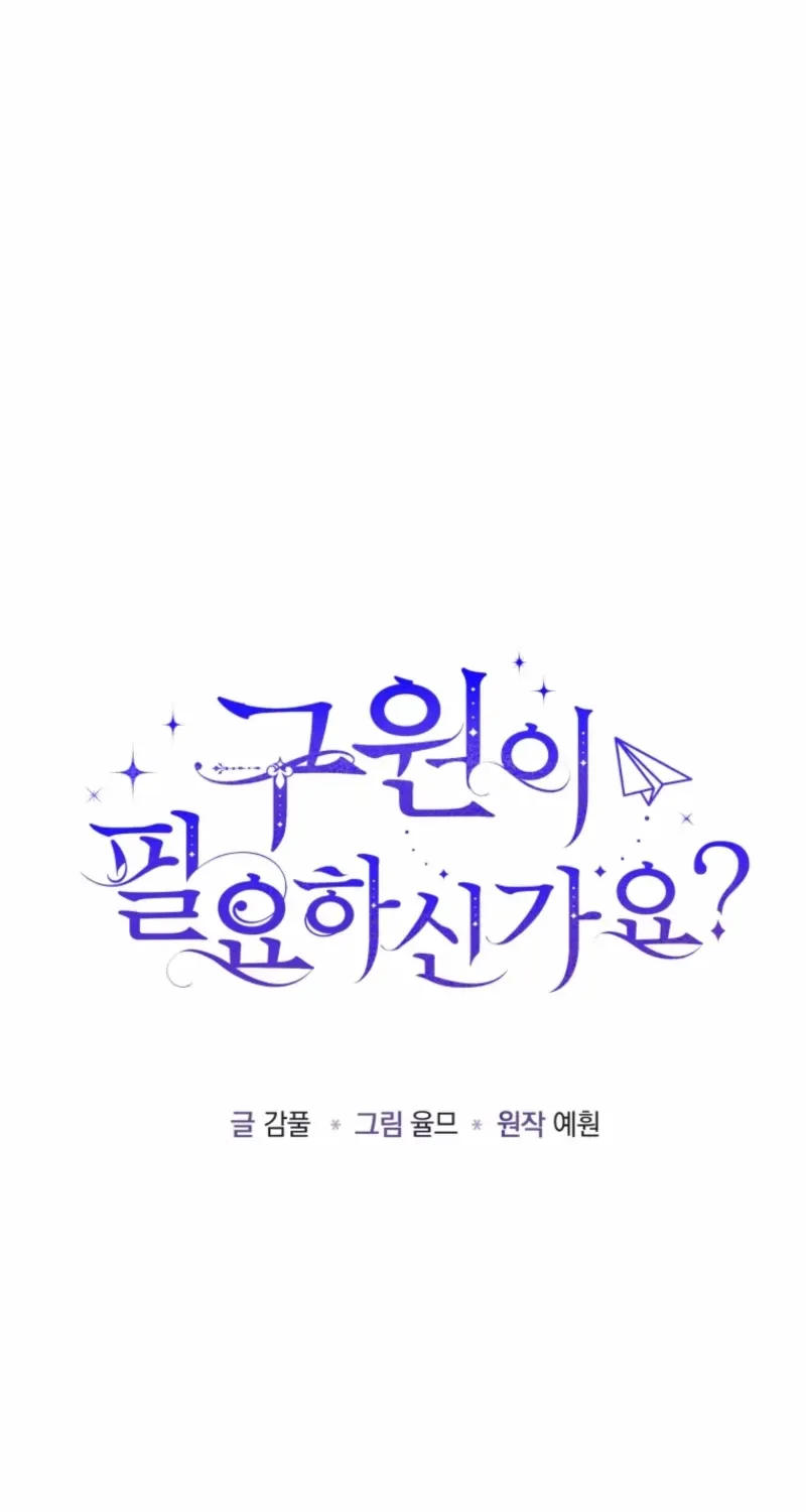 Do You Need Salvation? Chapter 61 page 18 - 