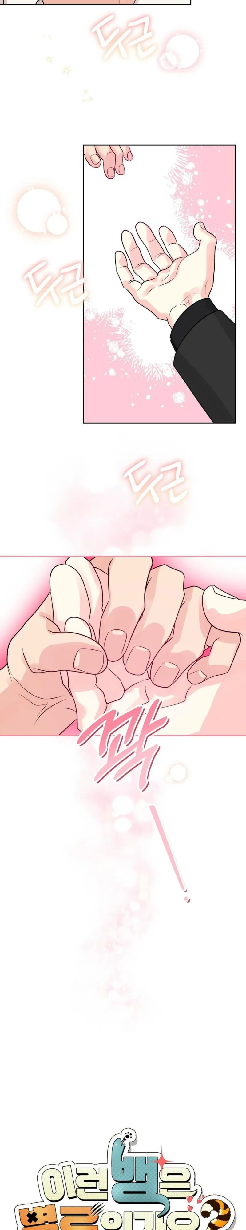 Do you not really like this kind of snake? Chapter 1 page 11 - 