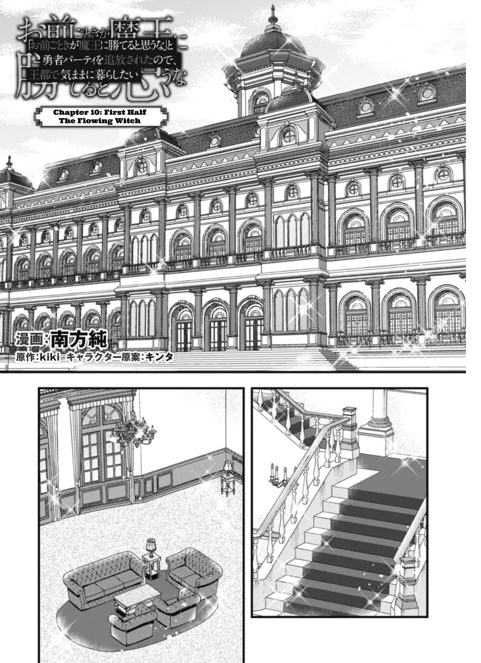 Do You Think Someone Like You Could Defeat the Demon Lord? Chapter 10.1 page 1 - 