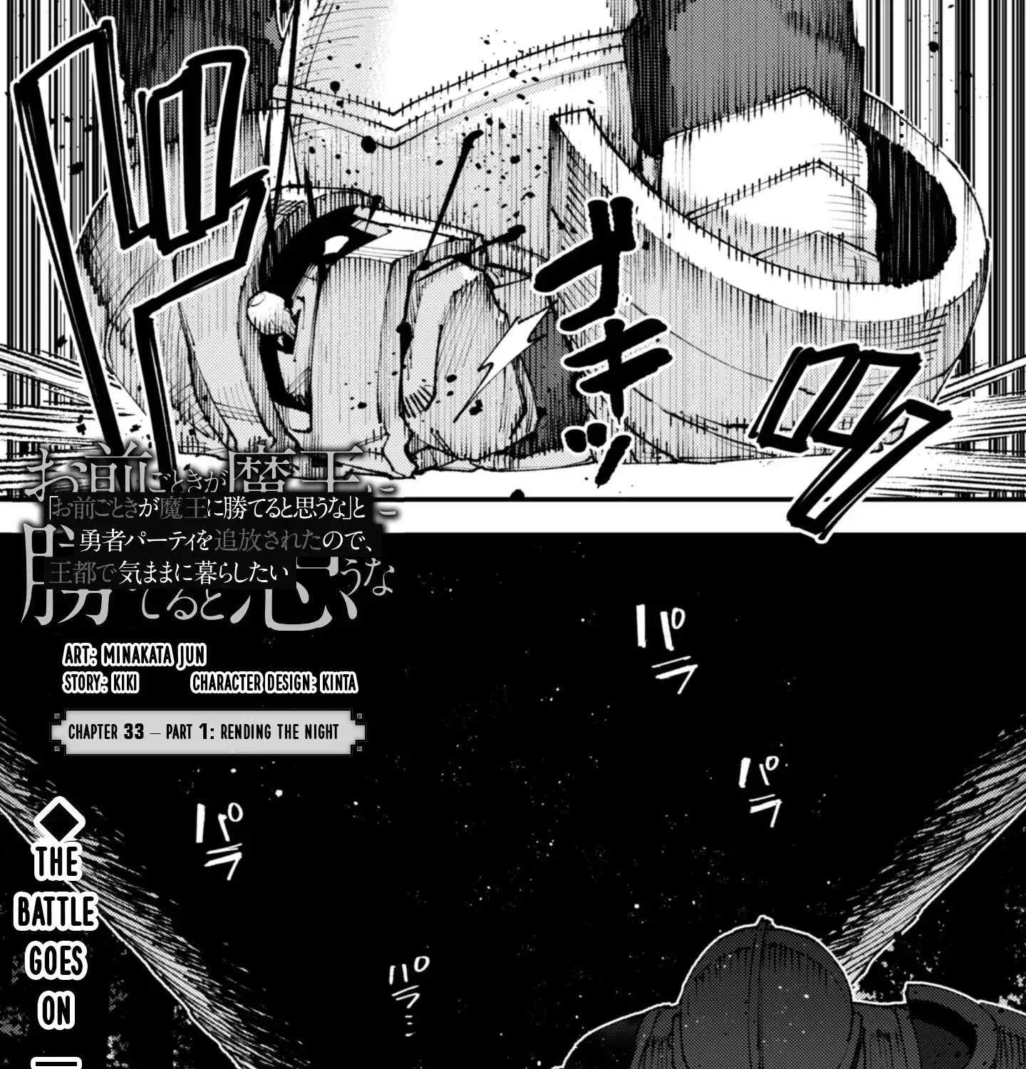 Do You Think Someone Like You Could Defeat the Demon Lord? Chapter 33.1 page 4 - 