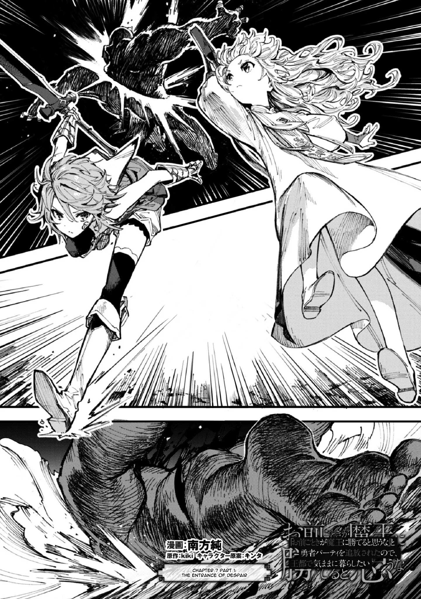 Do You Think Someone Like You Could Defeat the Demon Lord? Chapter 7 page 2 - 