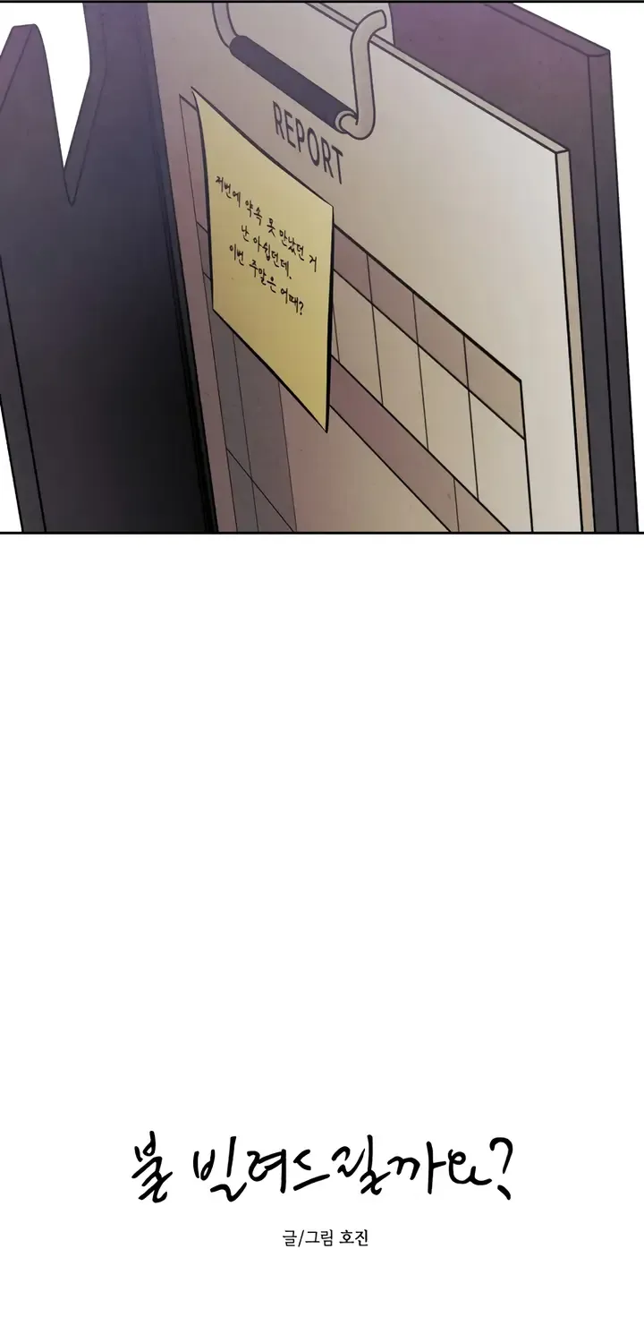 Do You Want Me to Lend You a Lighter? Chapter 49 page 11 - 