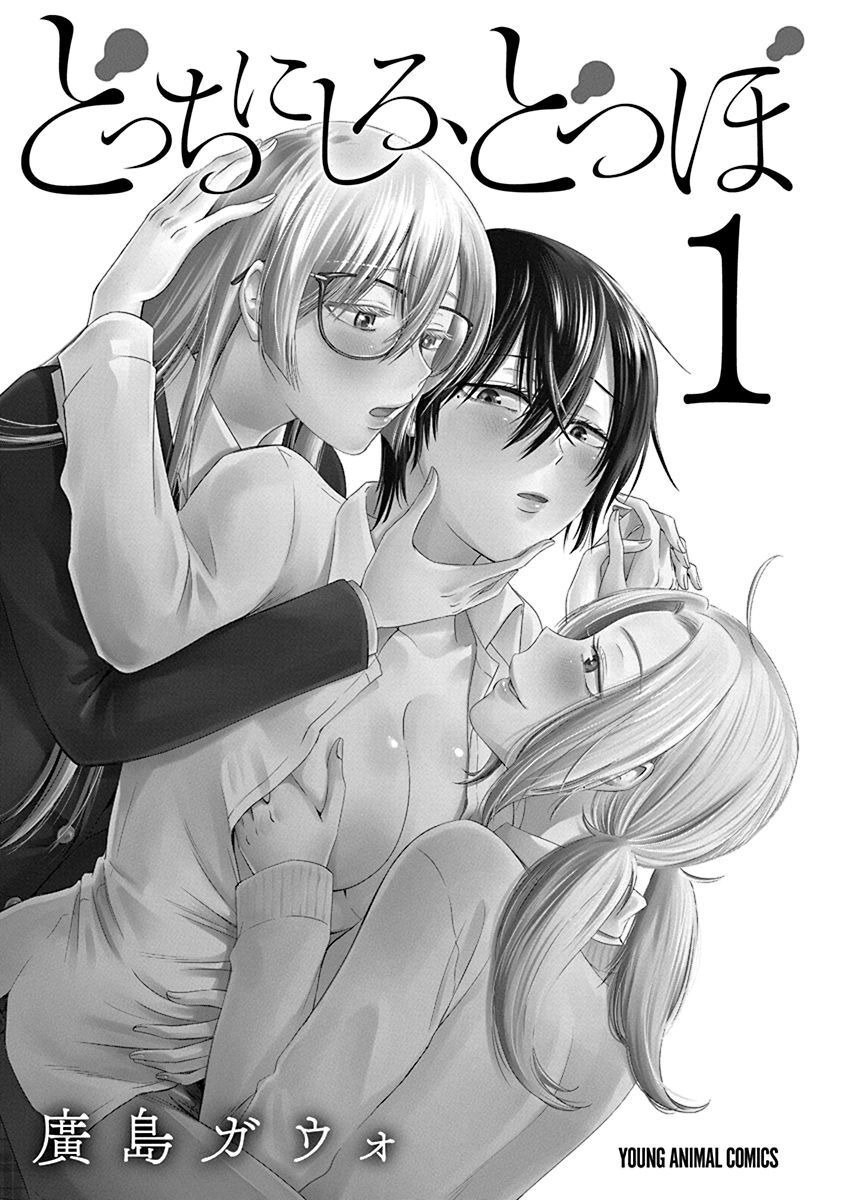 Docchi ni Shiro, Dotsubo Chapter 1 page 2 - 