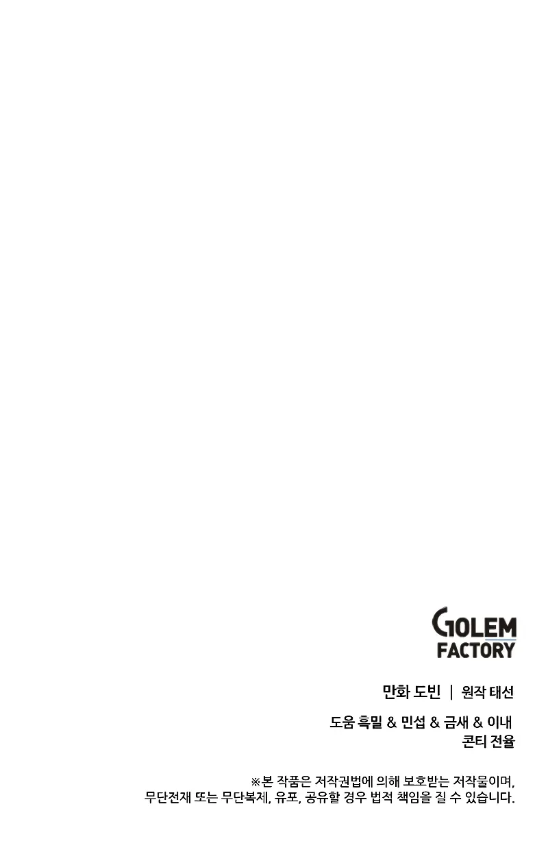 Doctor, Live Again Chapter 226.6 page 86 - 