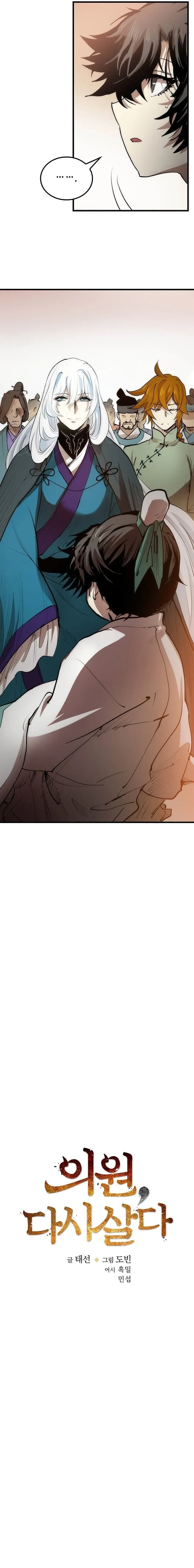 Doctor, Live Again Chapter 4 page 4 - 
