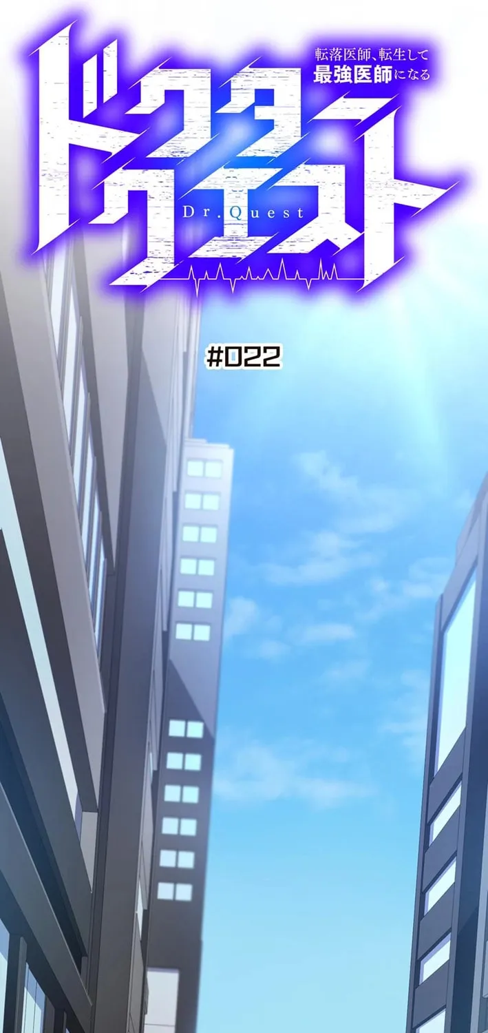 Doctor Quest: Fallen Physician Reincarnates as the Ultimate Doctor Chapter 22 page 34 - 