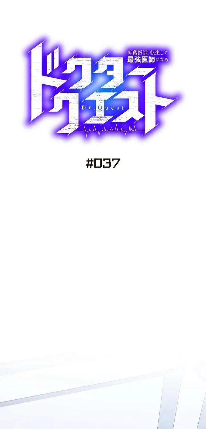 Doctor Quest: Fallen Physician Reincarnates as the Ultimate Doctor Chapter 37 page 19 - 