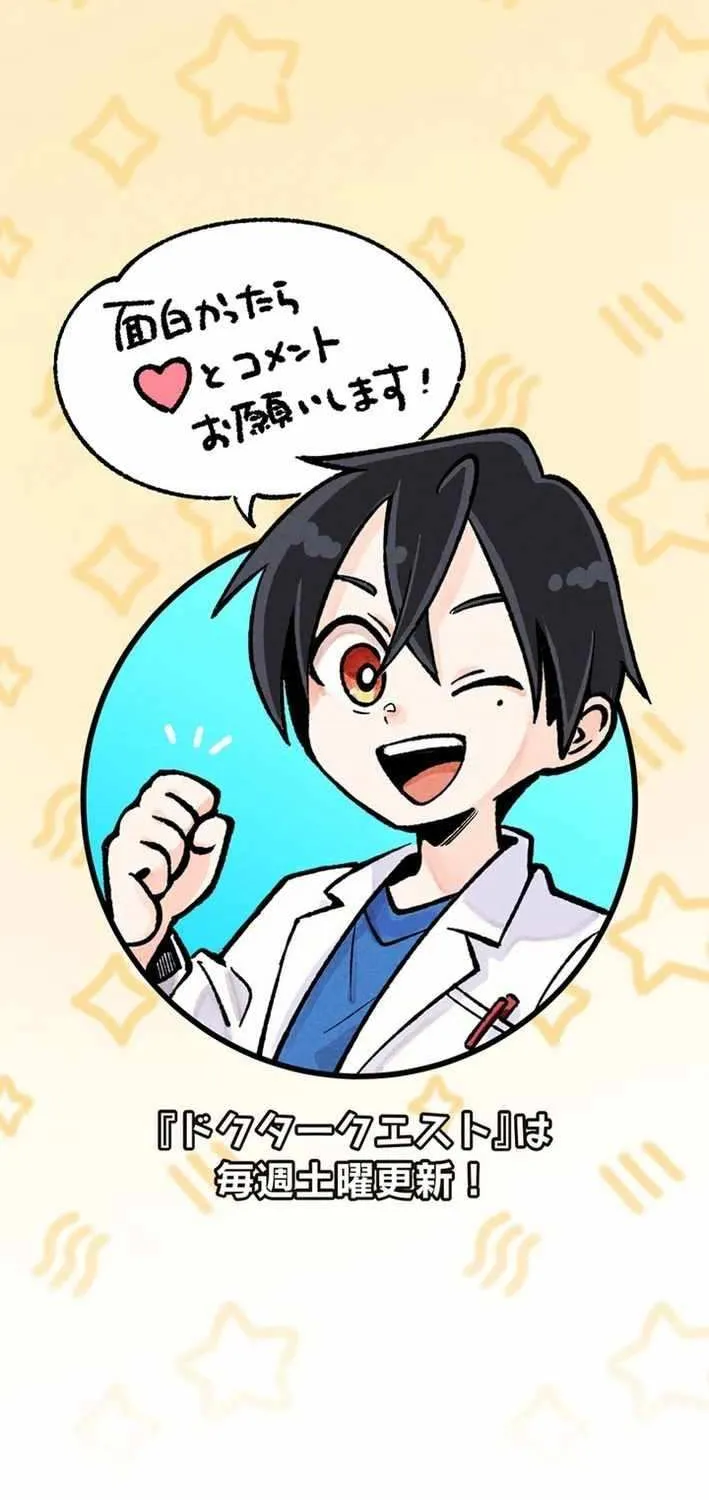 Doctor Quest: Fallen Physician Reincarnates as the Ultimate Doctor Chapter 41 page 87 - 