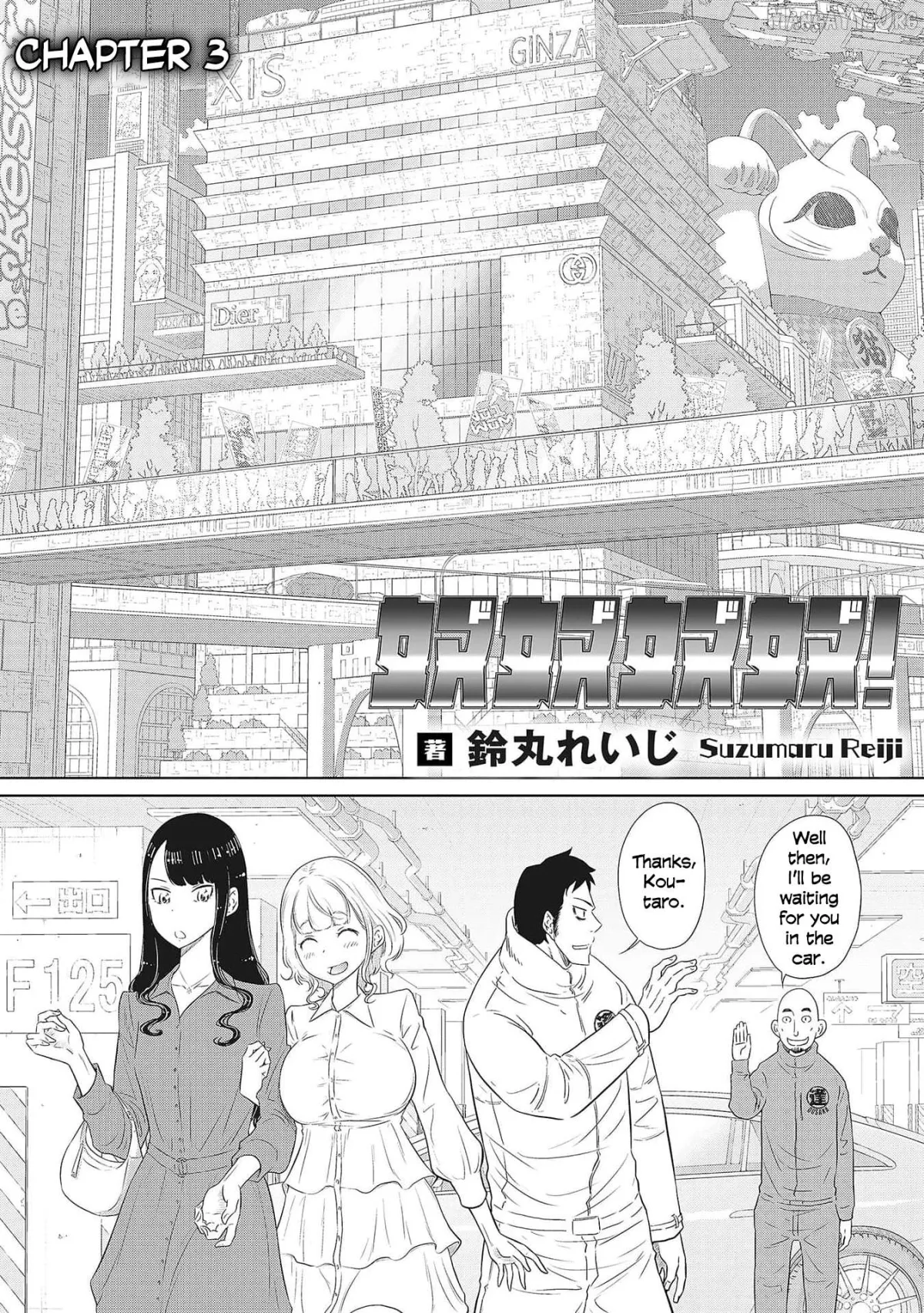 DODODODO!  Manga Chapter 3 page 4 - 