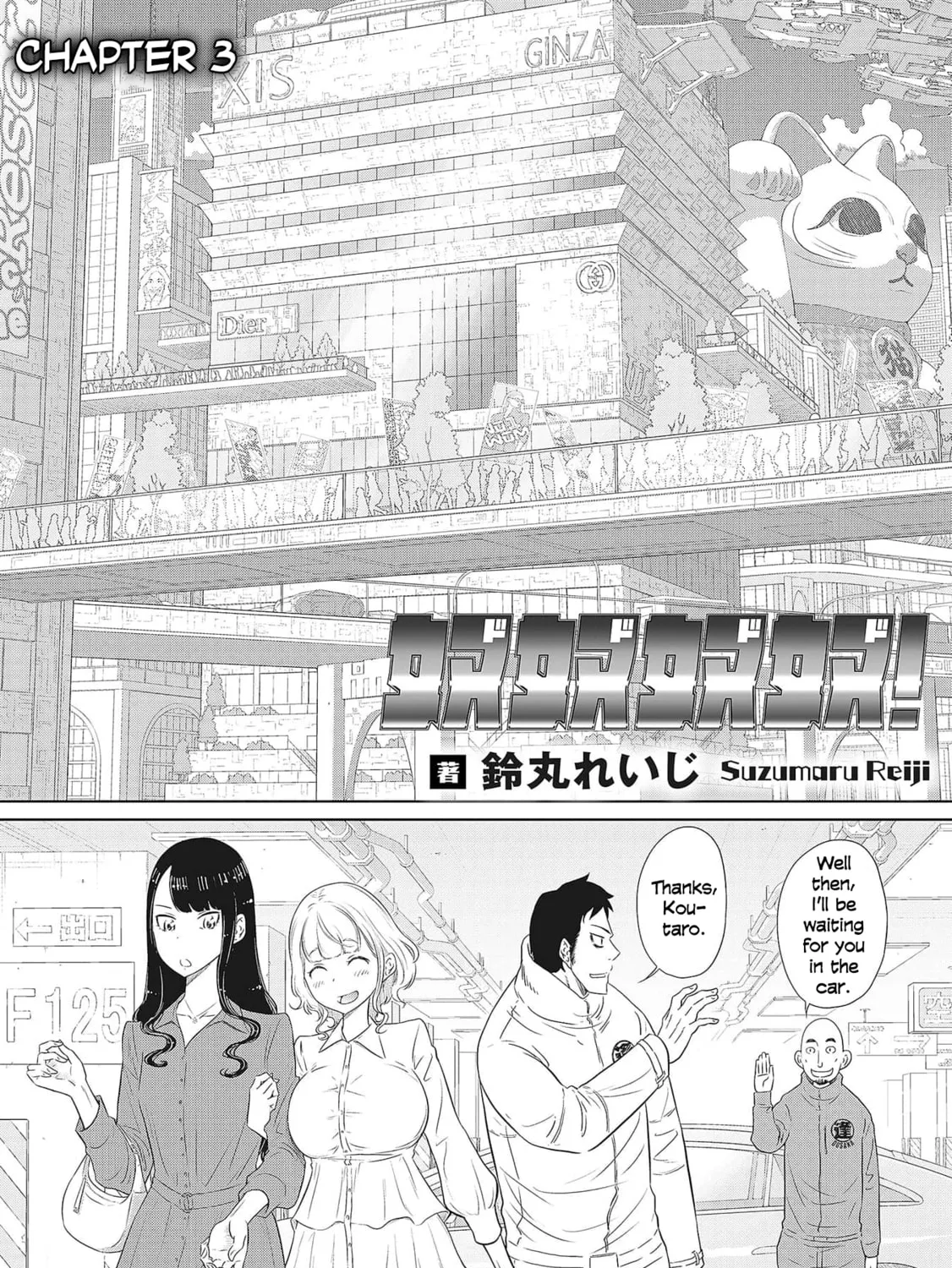 DODODODO! Chapter 3 page 7 - 