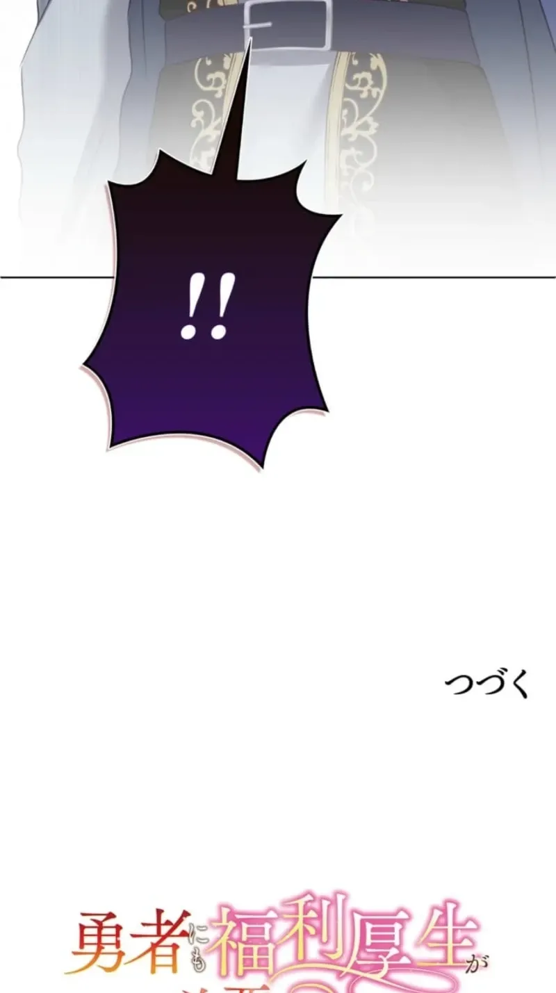 Does a Hero Need Work Benefits Too? Chapter 32 page 117 - 