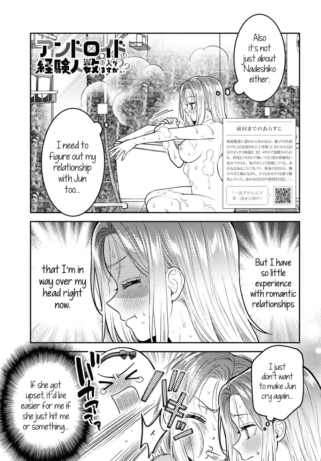 Does It Count if Your First Time Is With an Android? Chapter 21 page 4 - 