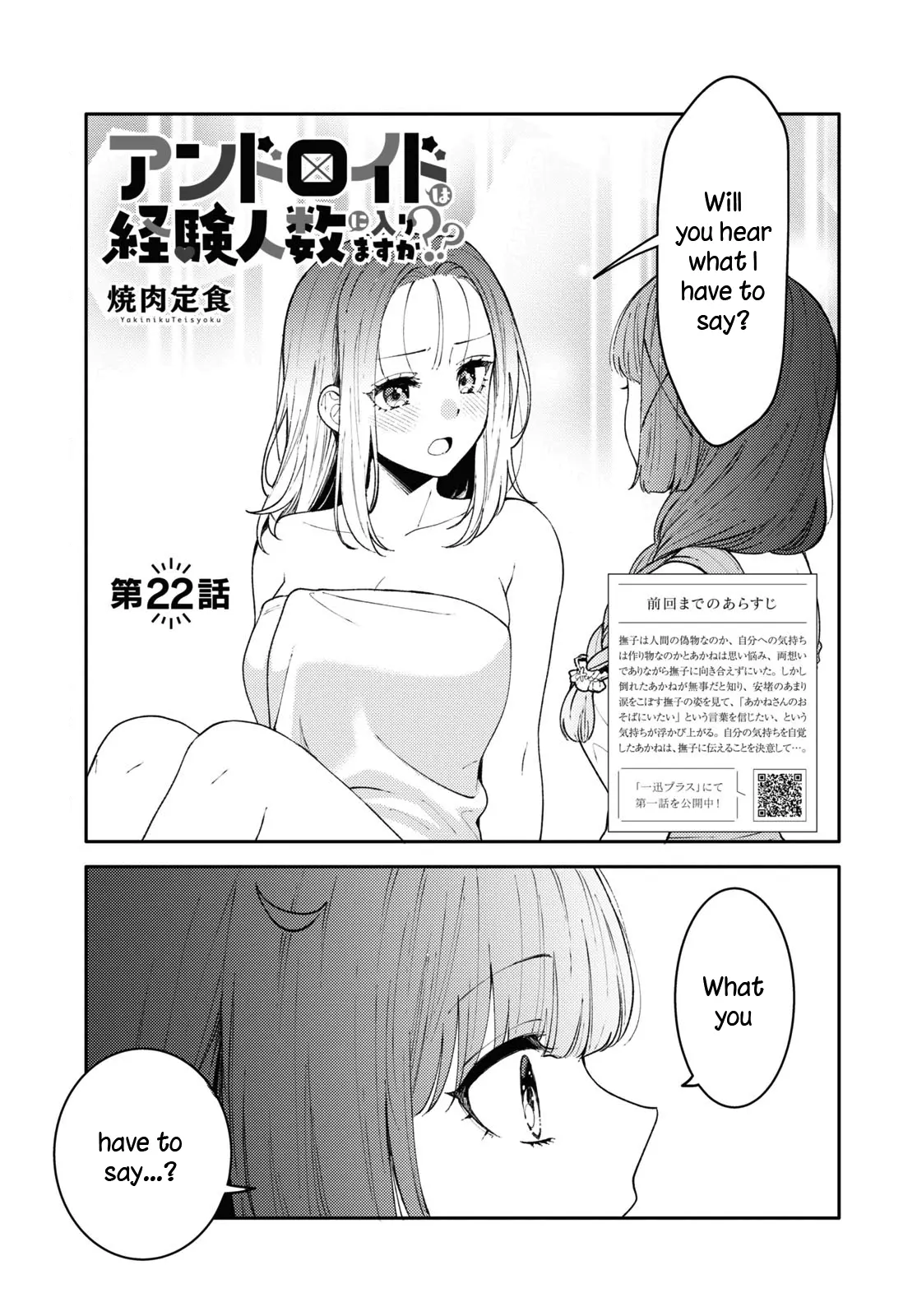 Does It Count if Your First Time Is With an Android? Chapter 22 page 2 - 