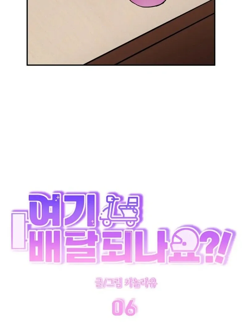 Does It Deliver Here?! Chapter 6 page 22 - 
