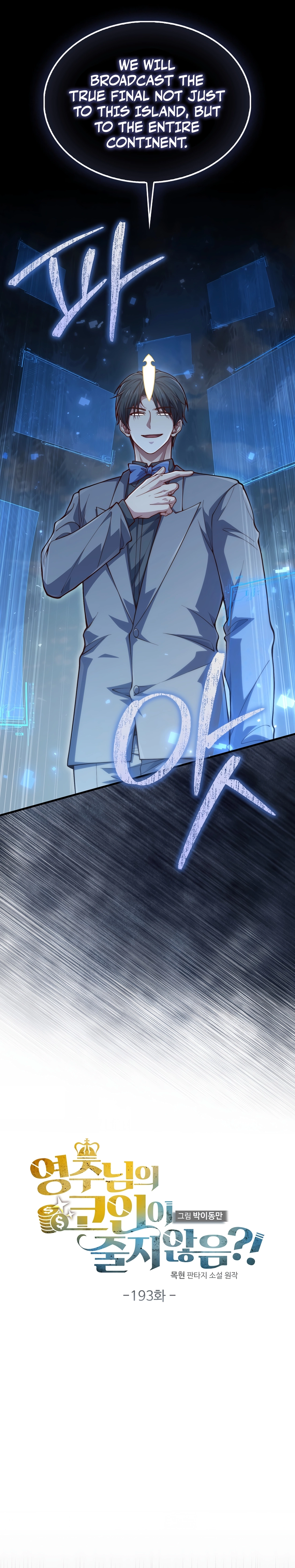 Does the Lord