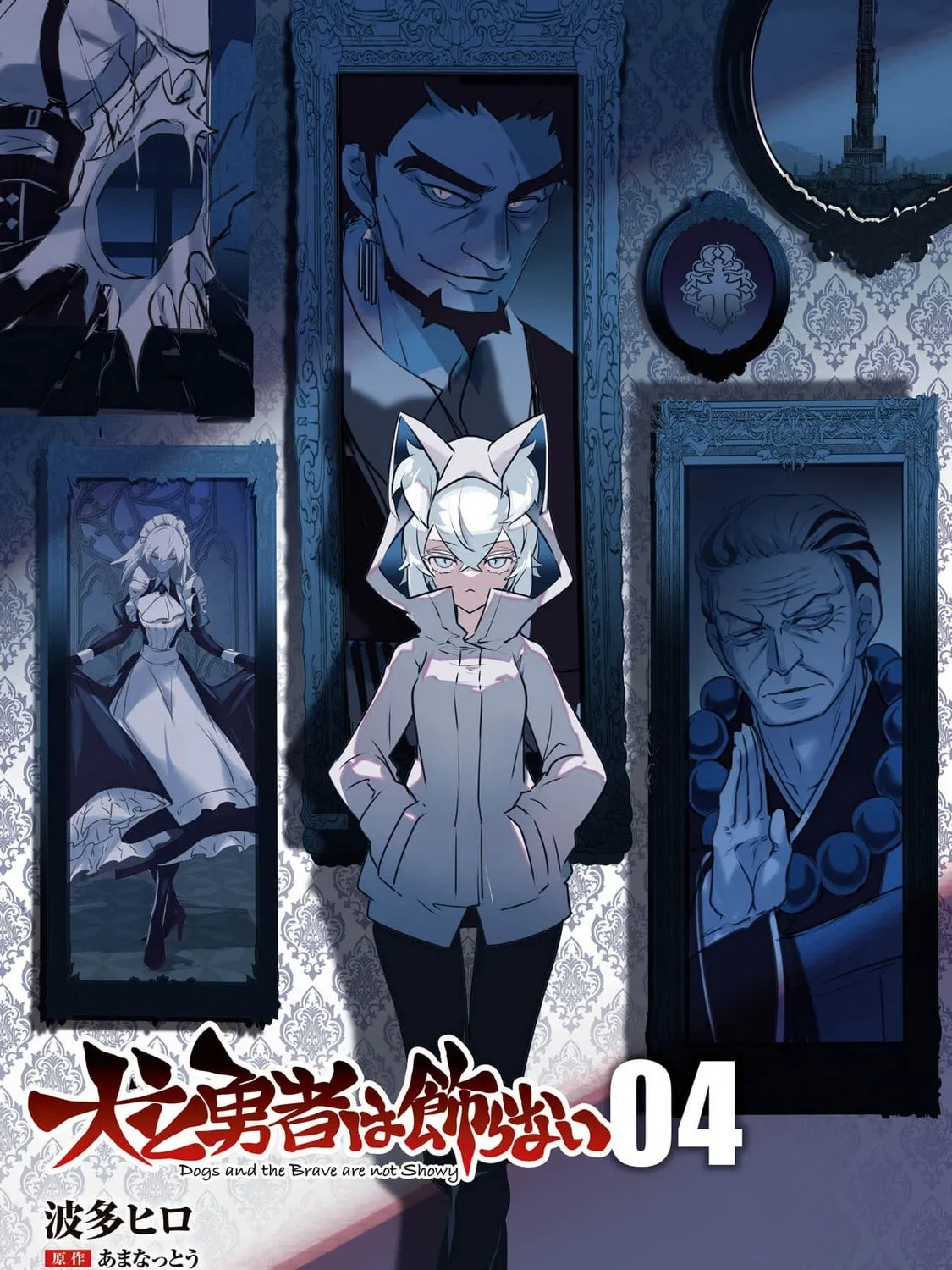 Dogs and the Brave Are Not Showy Chapter 18 page 3 - 