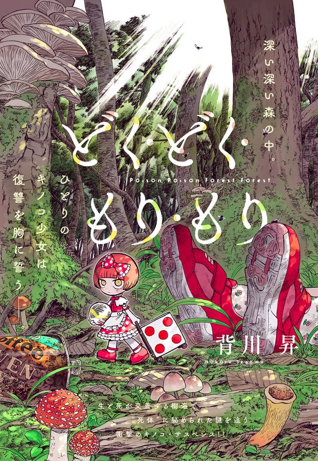 Doku Doku Mori Mori Chapter 1 page 2 - 