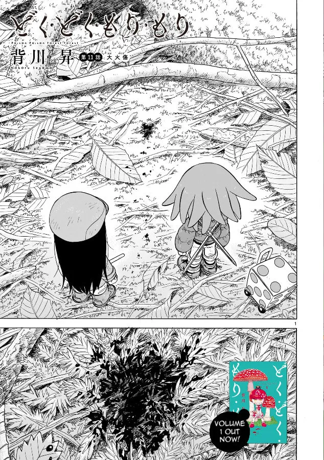 Doku Doku Mori Mori Chapter 11 page 1 - 