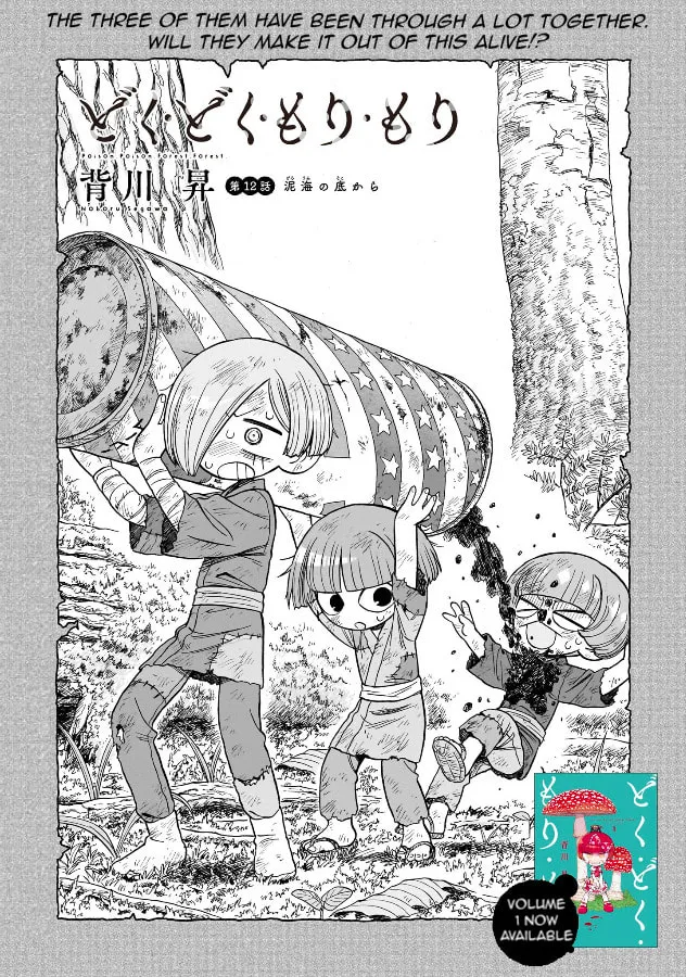 Doku Doku Mori Mori Chapter 12 page 1 - 