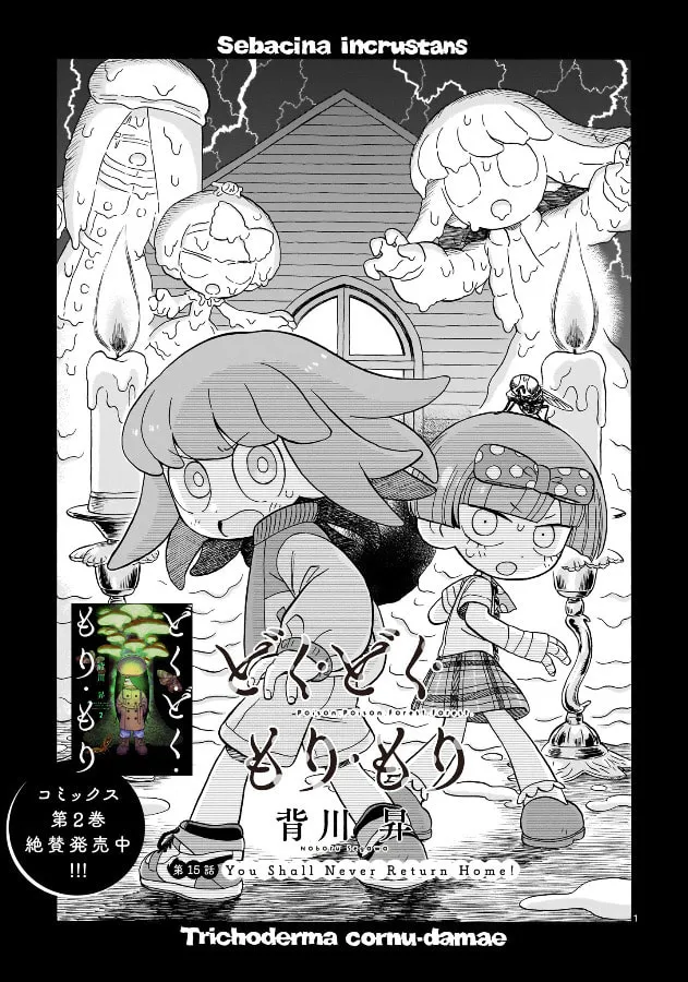 Doku Doku Mori Mori Chapter 15 page 1 - 