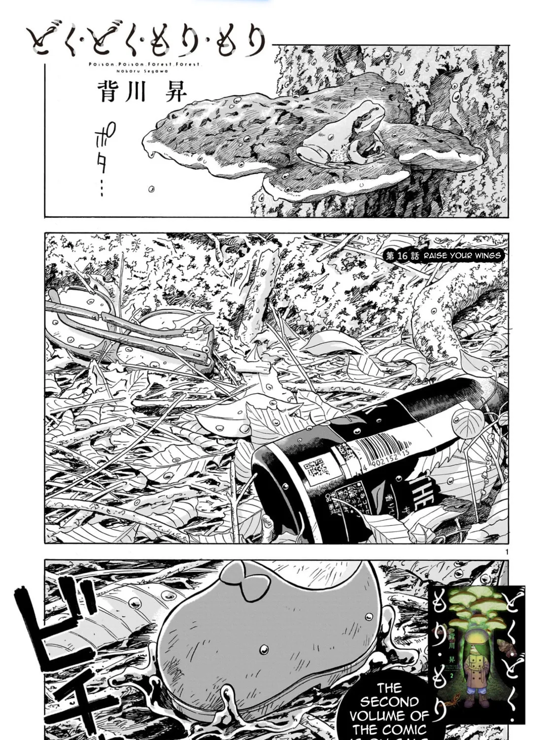 Doku Doku Mori Mori Chapter 16 page 1 - 