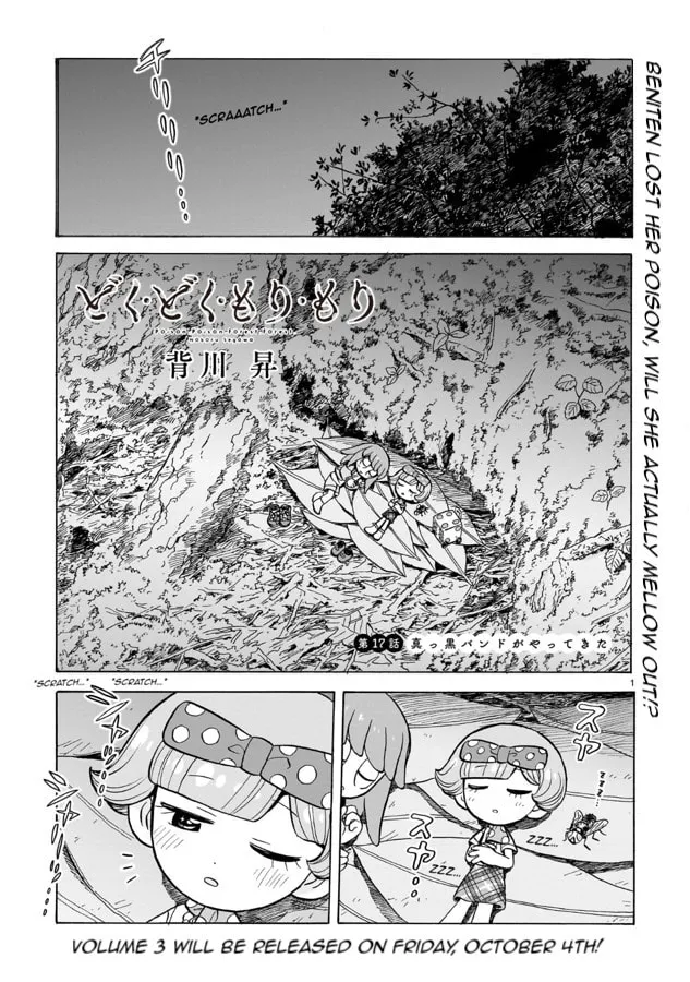 Doku Doku Mori Mori Chapter 17 page 1 - 