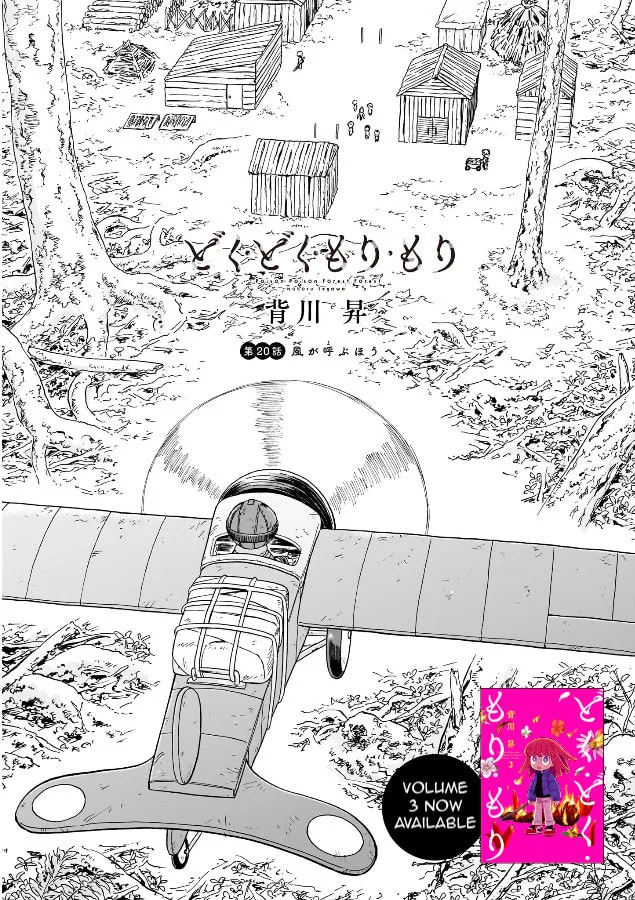 Doku Doku Mori Mori Chapter 20 page 2 - 