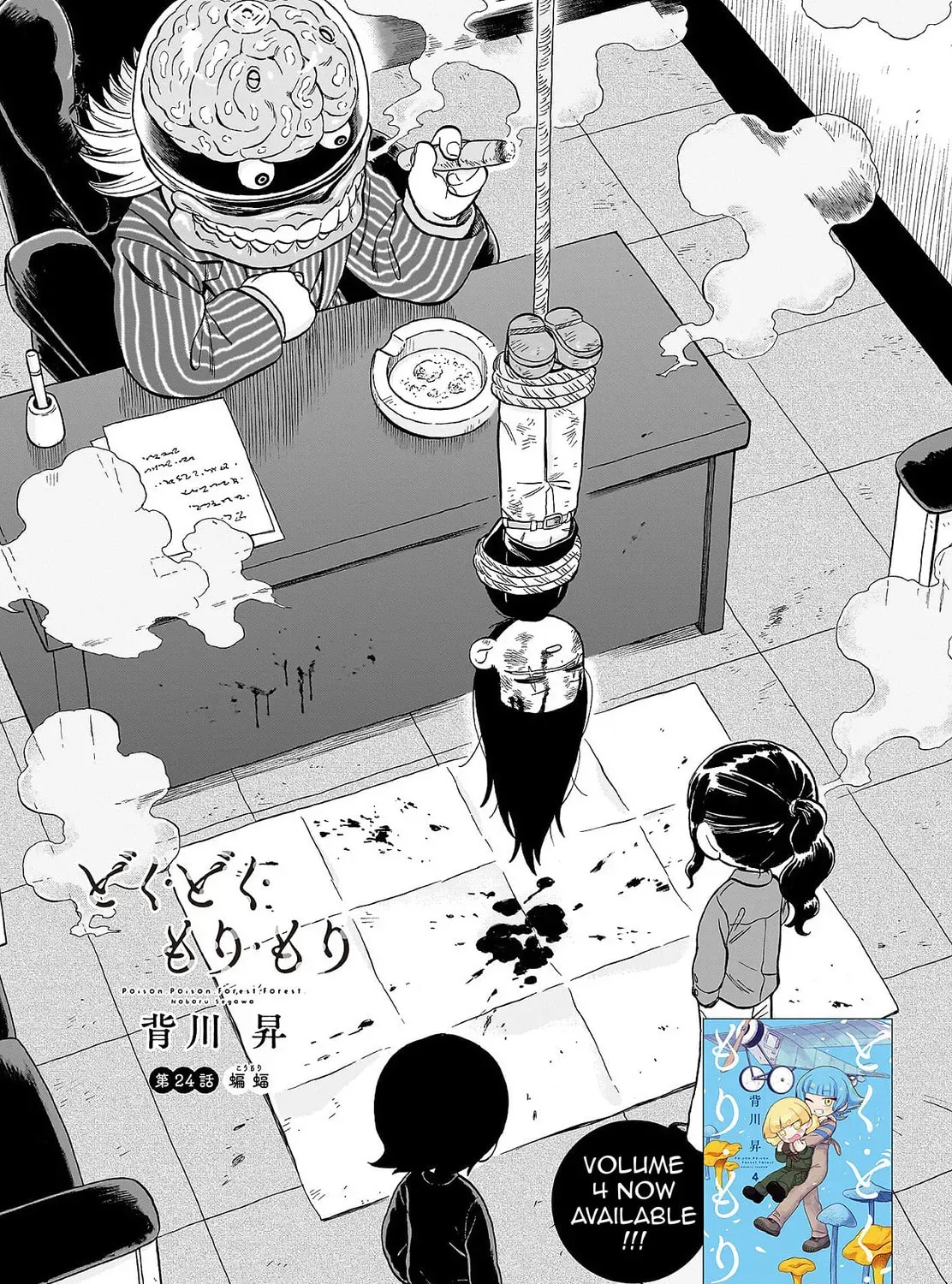 Doku Doku Mori Mori Chapter 24.1 page 3 - 