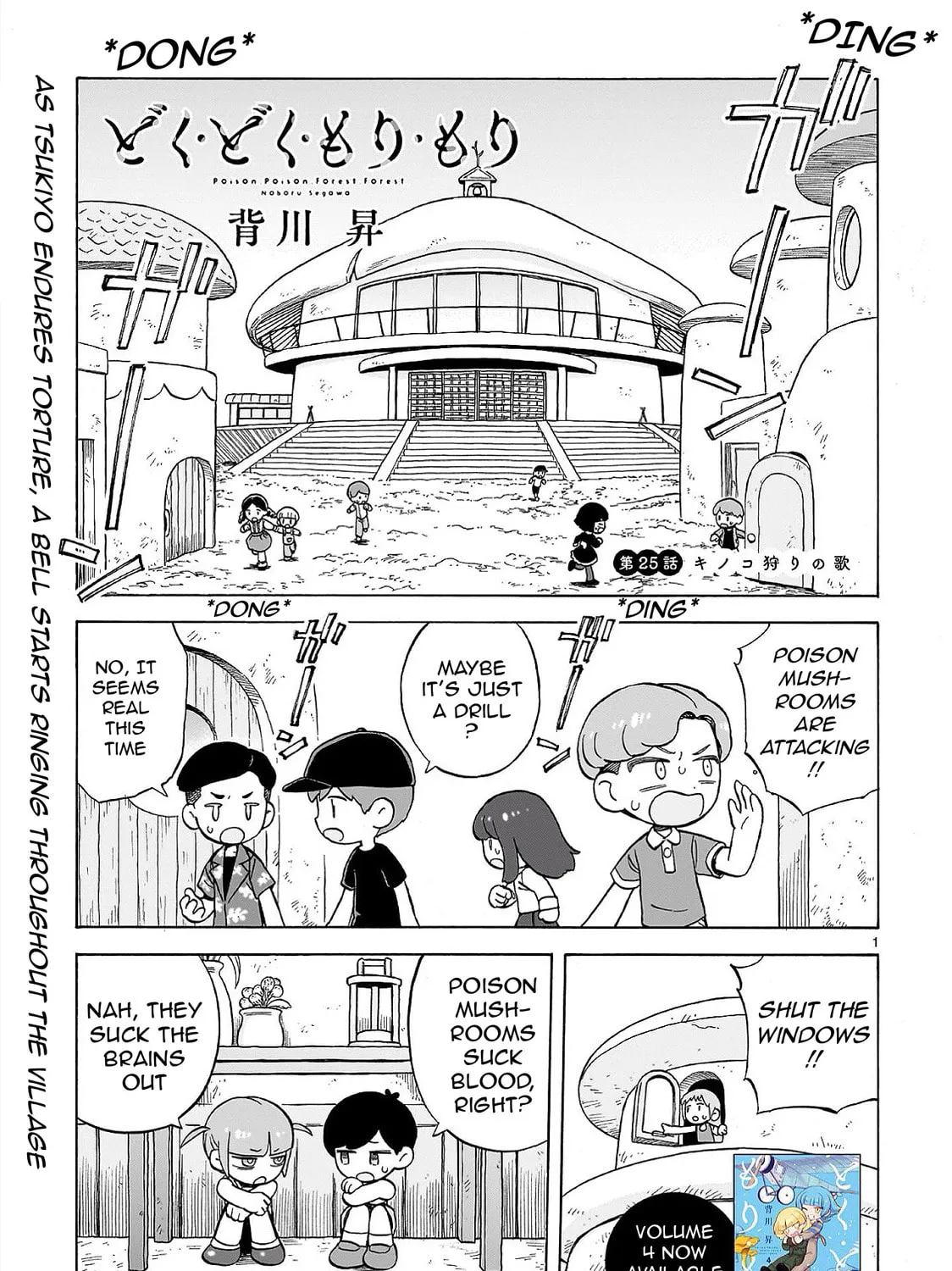Doku Doku Mori Mori Chapter 25 page 1 - 