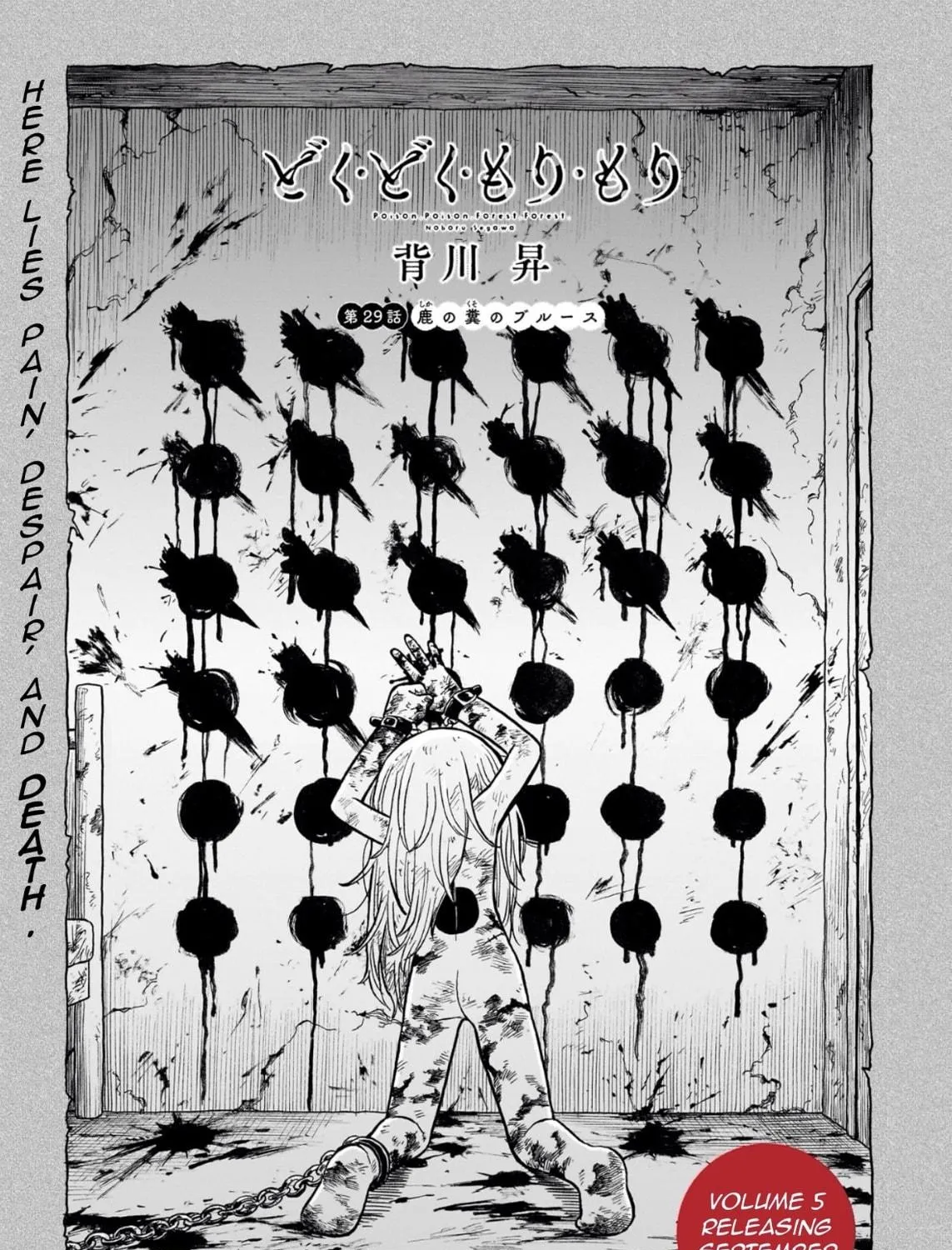 Doku Doku Mori Mori Chapter 29 page 5 - 