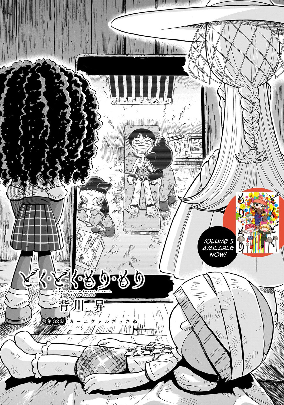 Doku Doku Mori Mori Chapter 32 page 2 - 