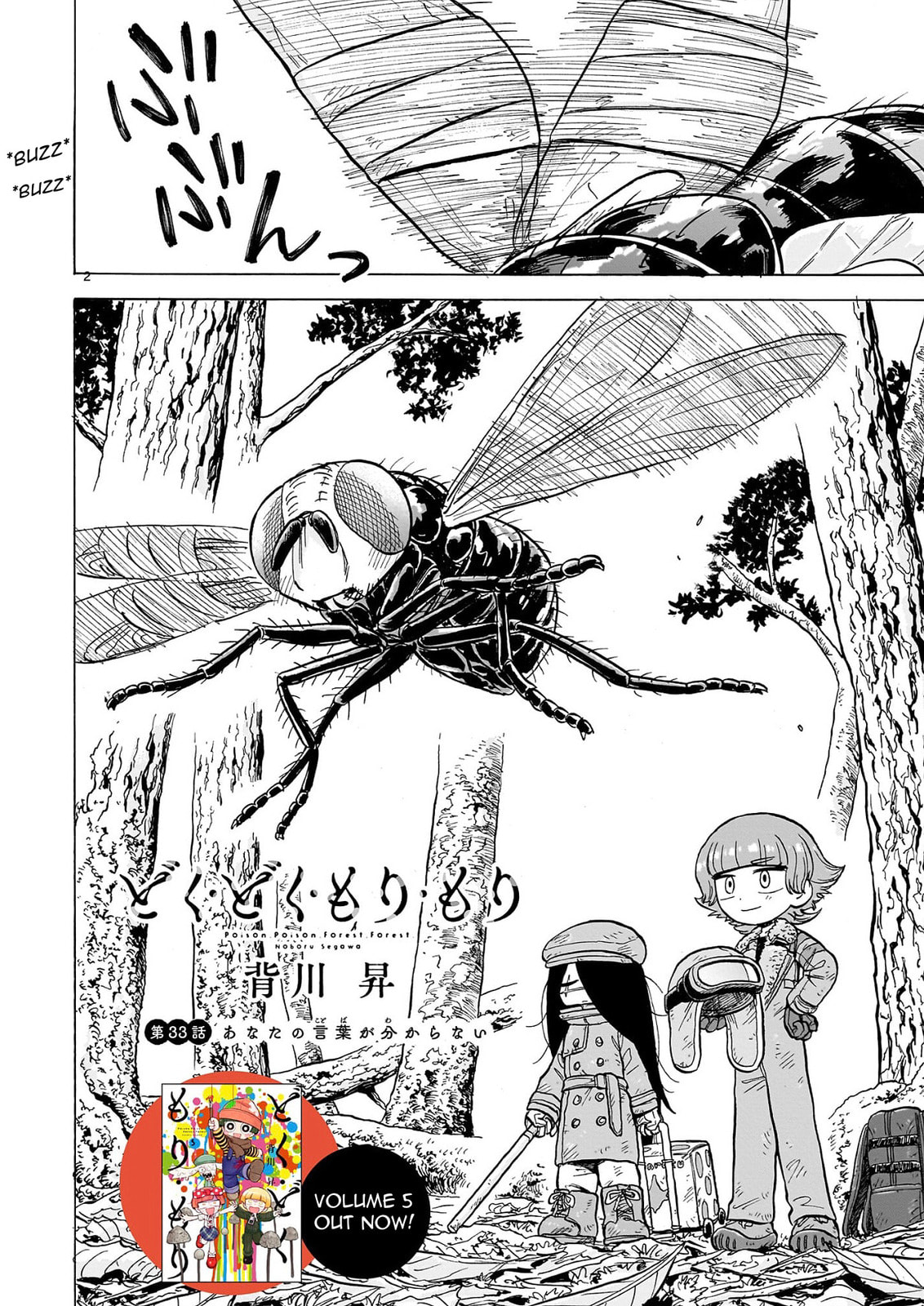 Doku Doku Mori Mori Chapter 33 page 2 - 