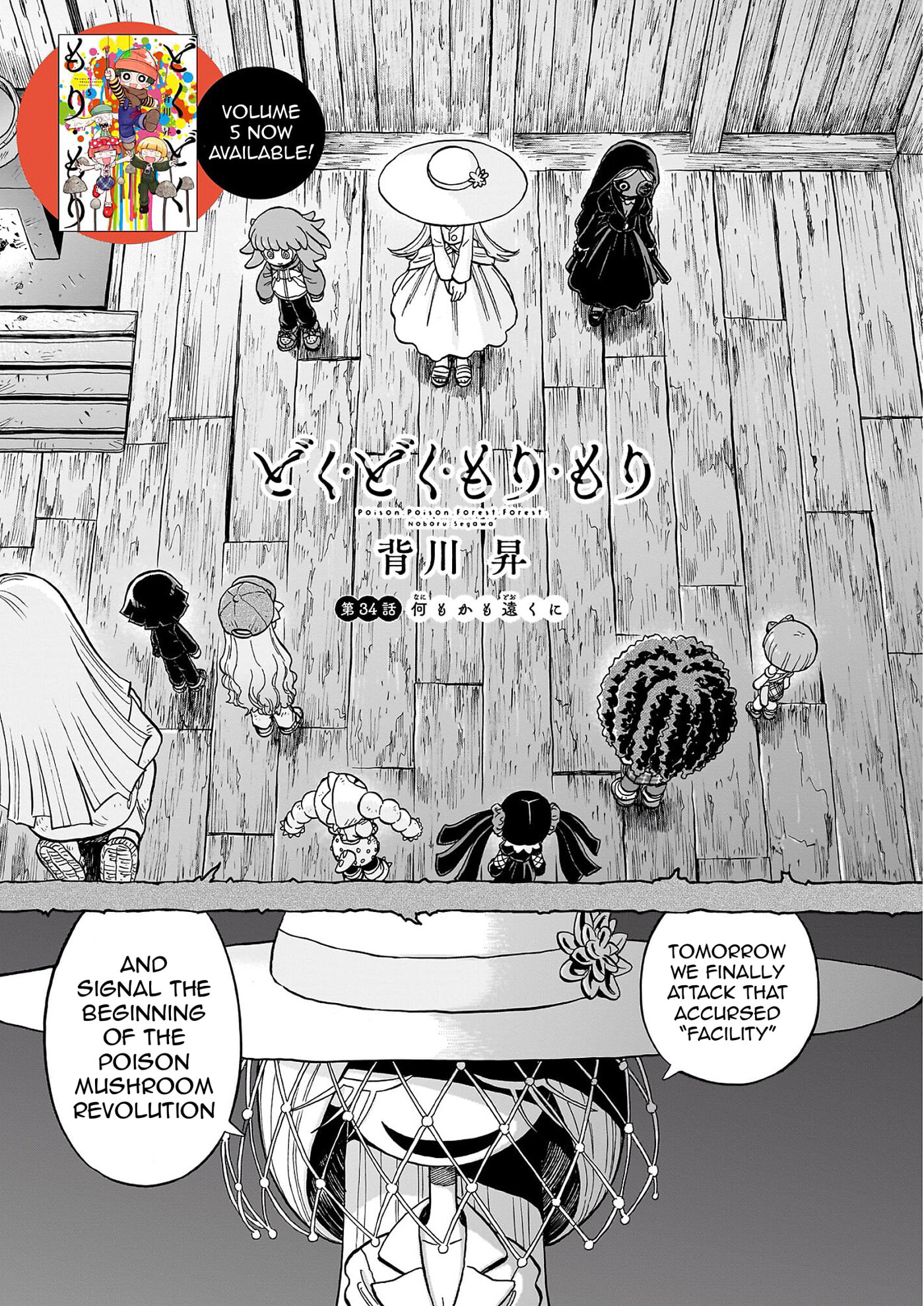 Doku Doku Mori Mori Chapter 34 page 2 - 